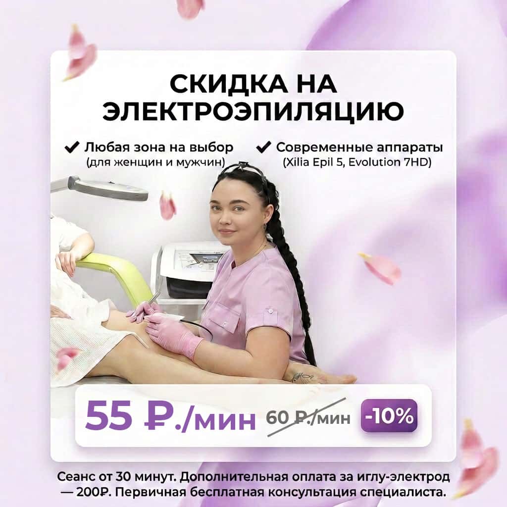 скидка на электроэпиляцию в Санкт-Петербурге по цене 55 рублей за 1 минуту